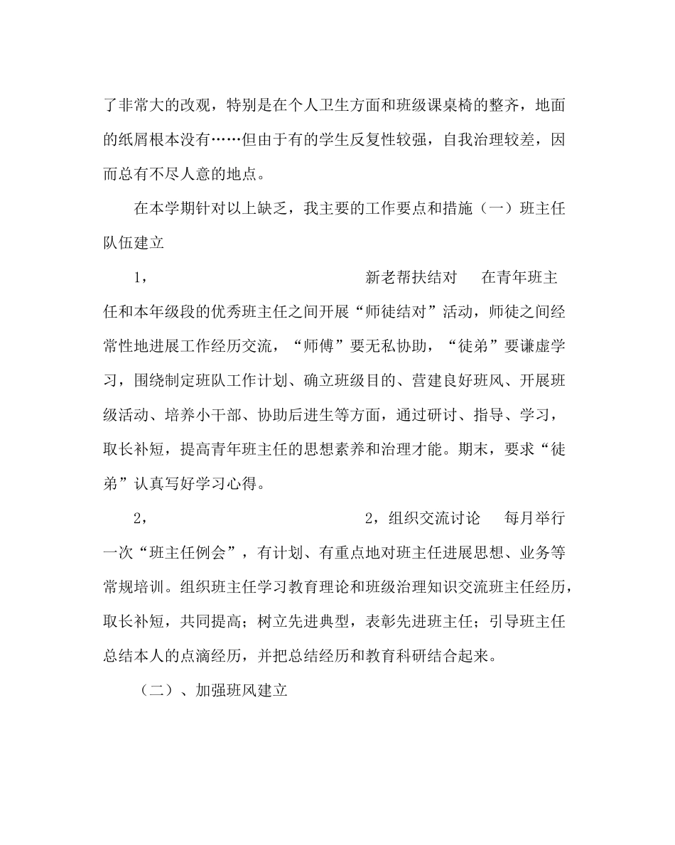 少先队工作范文小学六年级中队班队计划_第2页