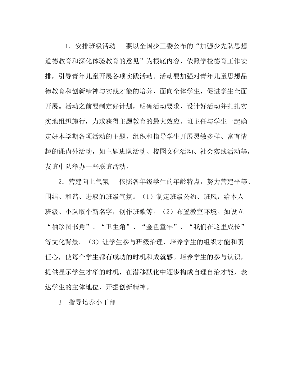 少先队工作范文小学六年级中队班队计划_第3页
