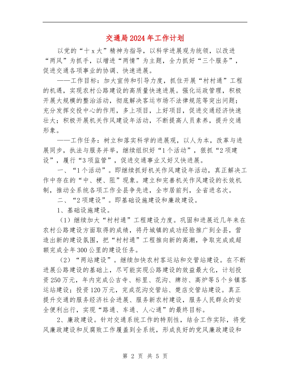 交通局2024年工作计划_第2页