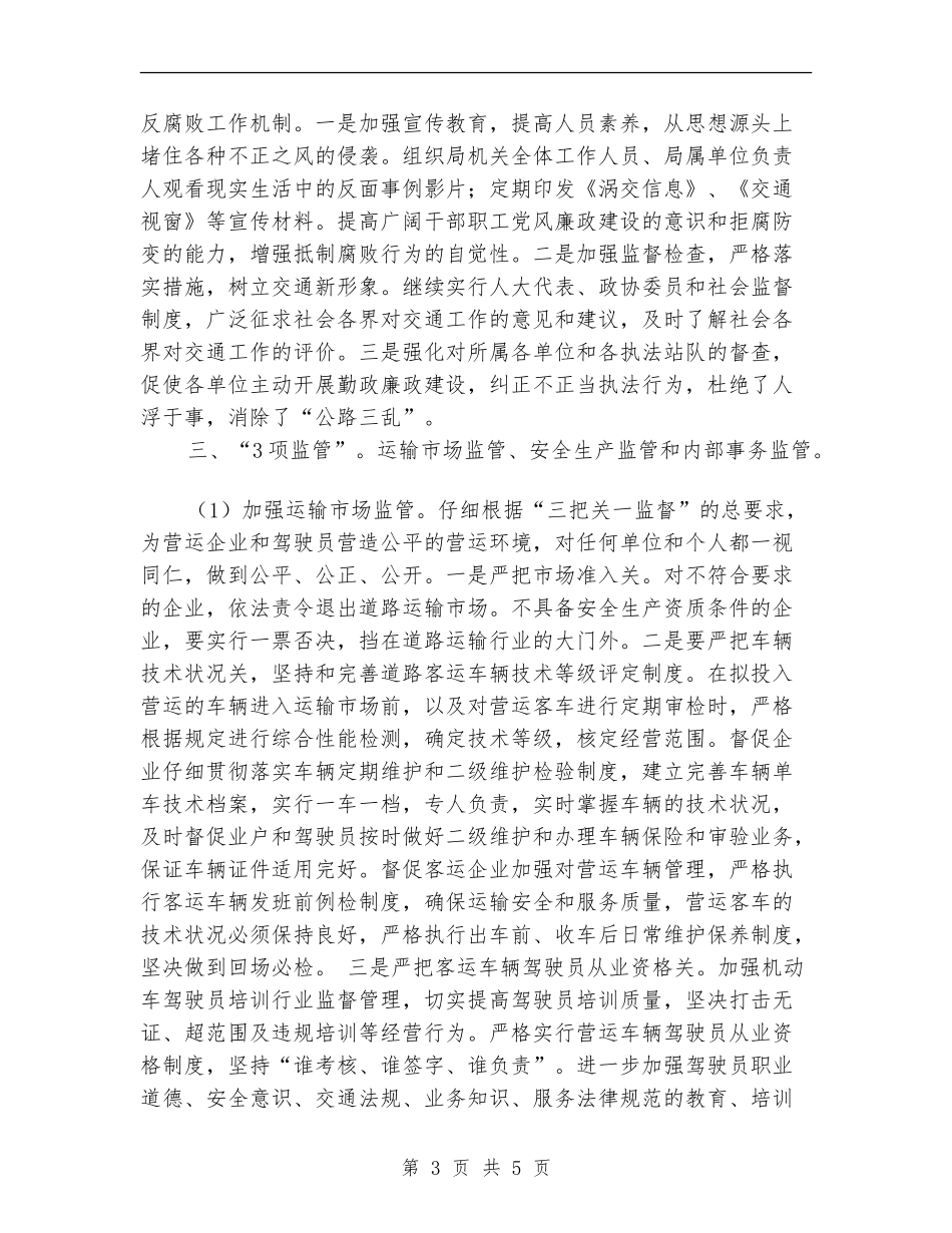 交通局2024年工作计划_第3页