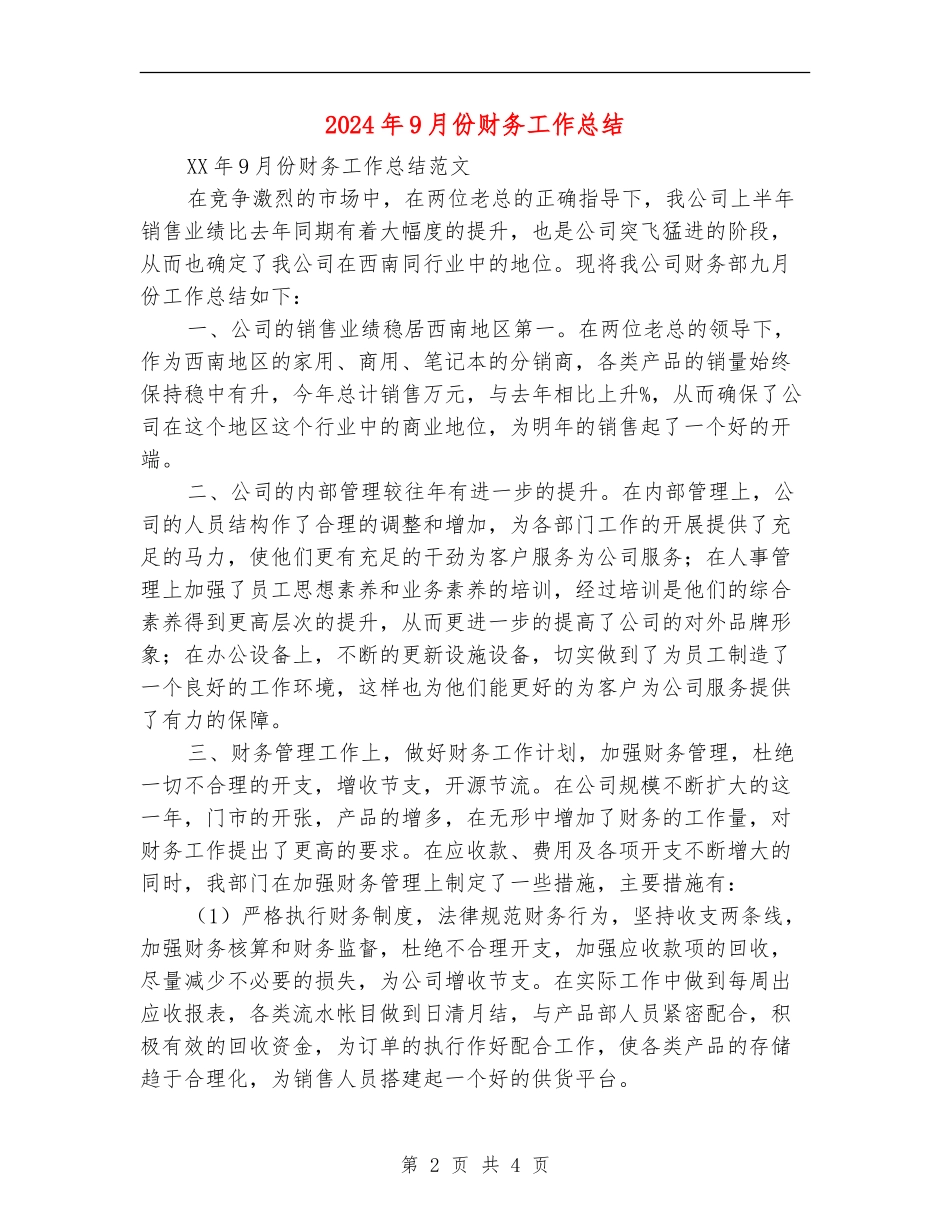 2024年9月份财务工作总结_第2页