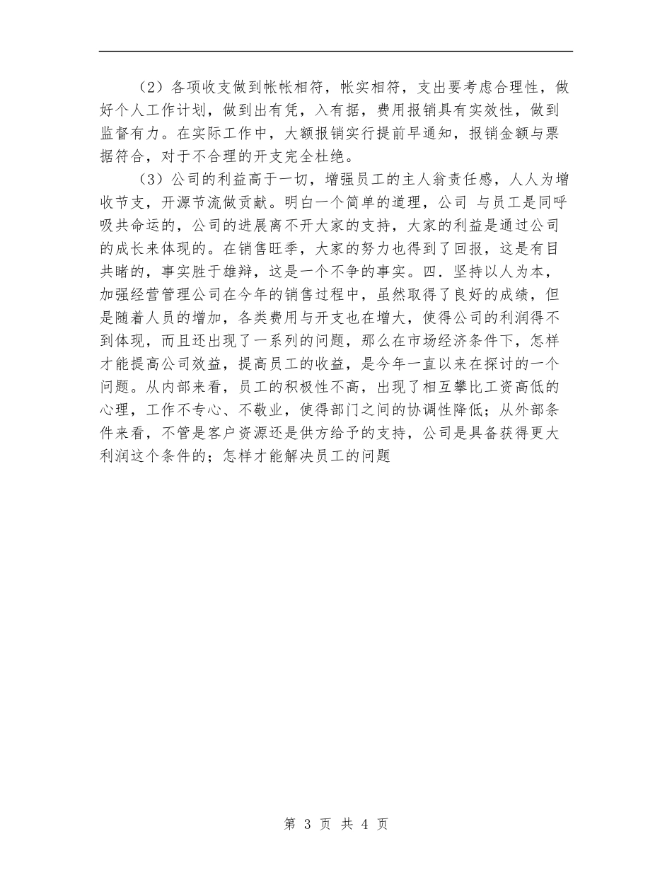 2024年9月份财务工作总结_第3页