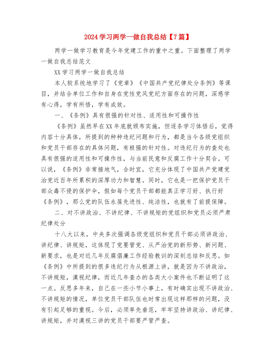 2024季度工作总结模板与2024学习两学一做自我总结汇编_第2页