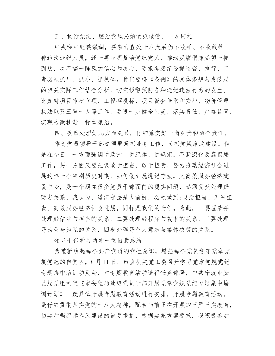 2024季度工作总结模板与2024学习两学一做自我总结汇编_第3页