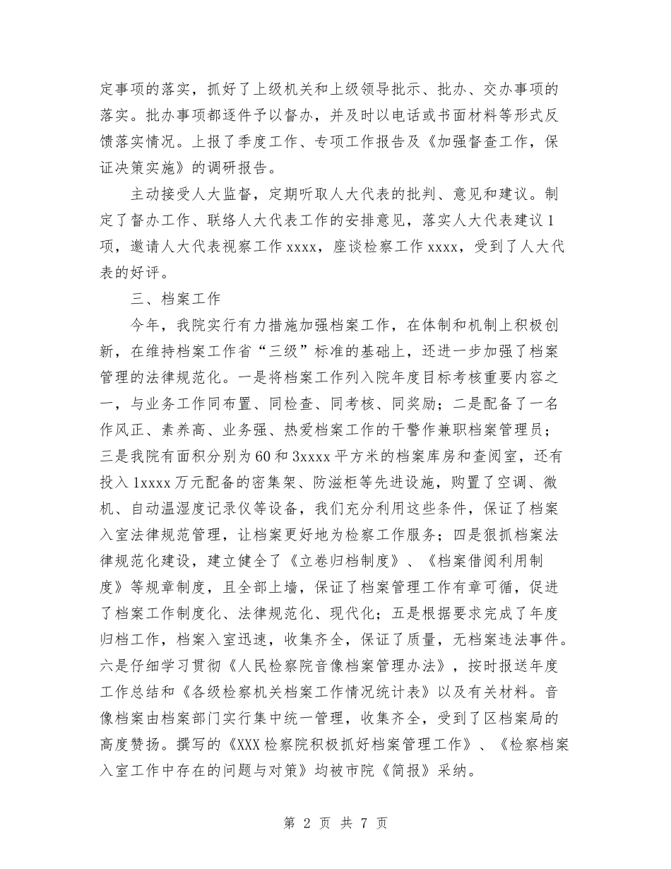 2024年检察院办公室工作总结1与2024年检察院年终总结范文汇编_第2页