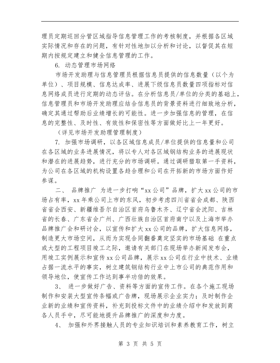 2024市场部销售年度工作计划_第3页