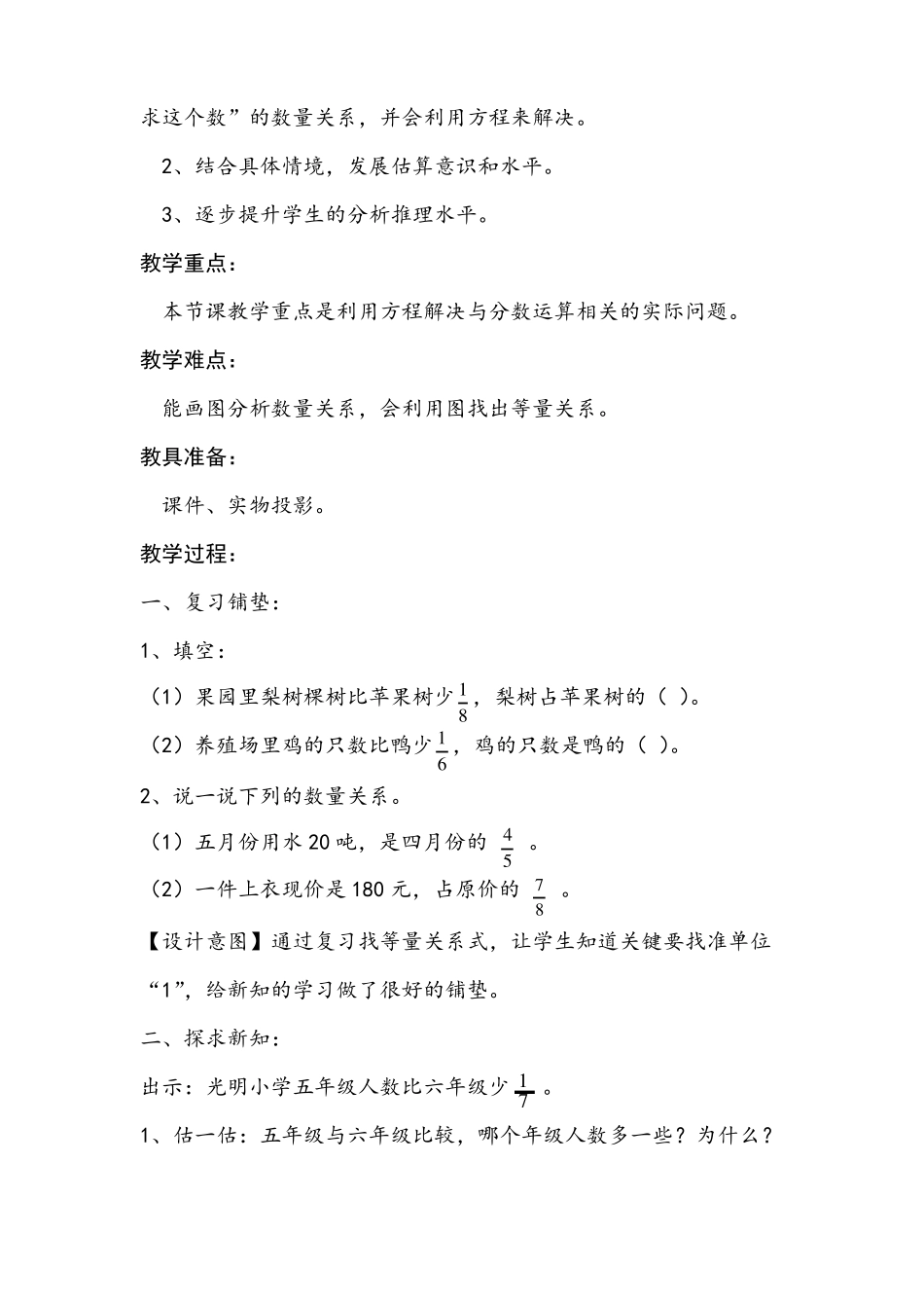 分数混合运算三教学设计_第2页