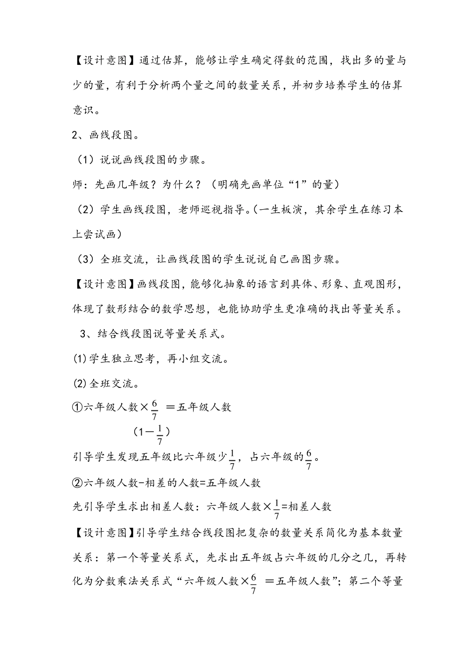 分数混合运算三教学设计_第3页