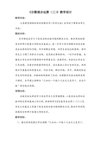 分数混合运算三教学设计