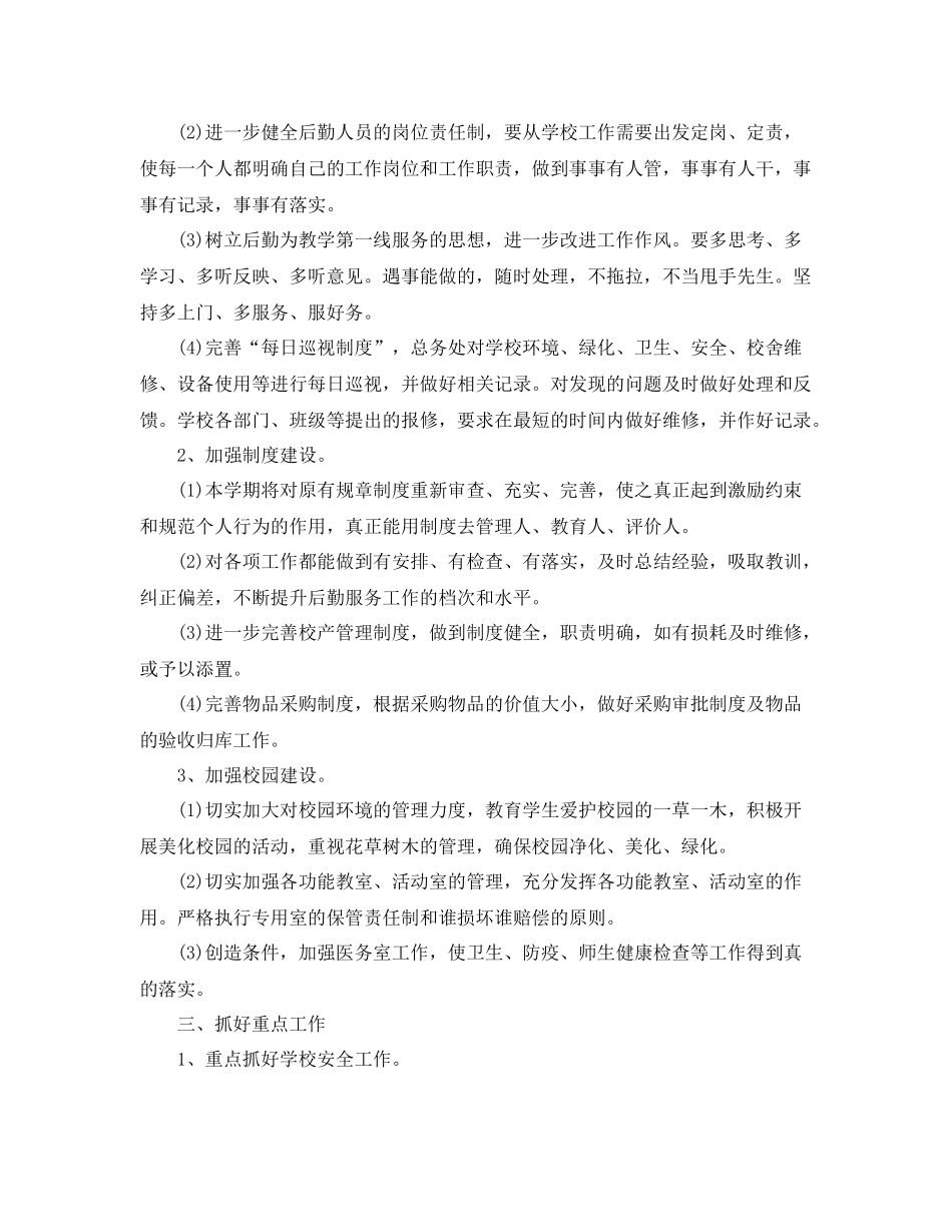 后勤月度工作计划 _第2页