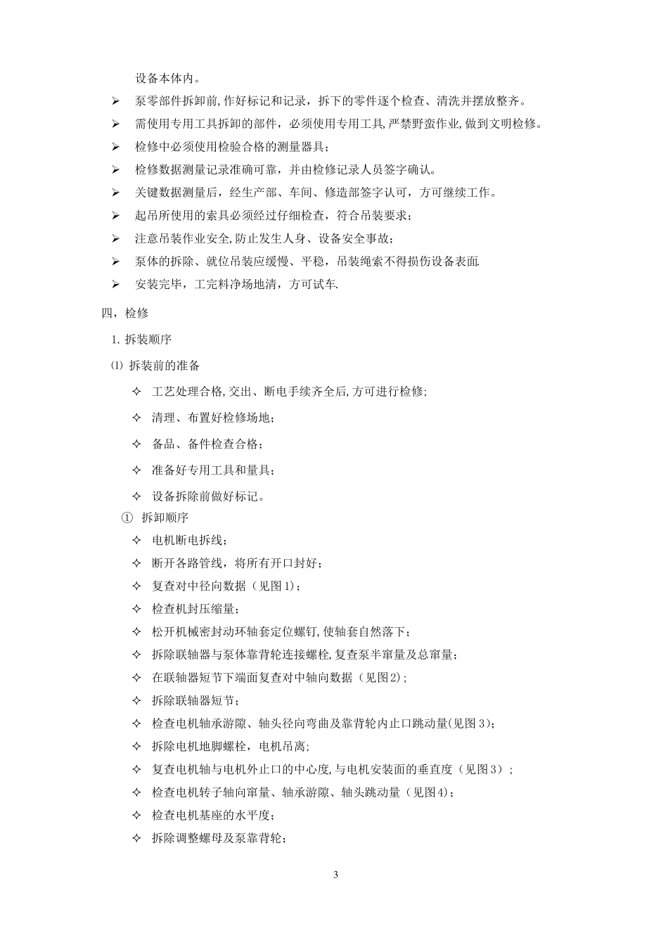 多级泵检修方案_第3页