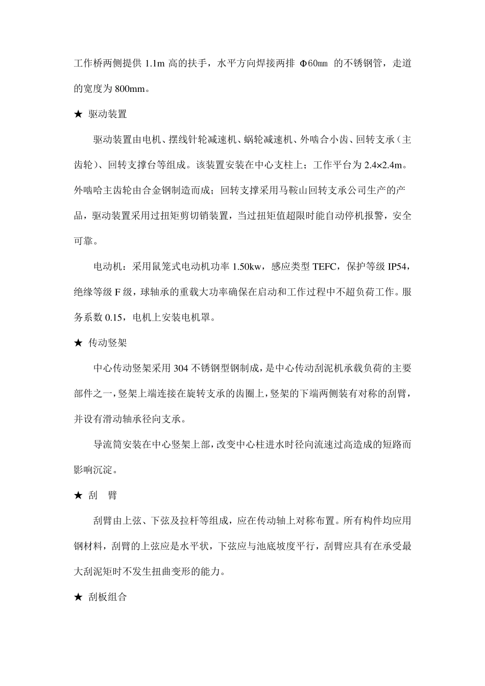 刮泥机设备技术说明_第2页