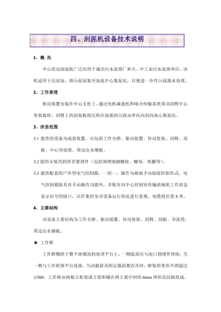 刮泥机设备技术说明