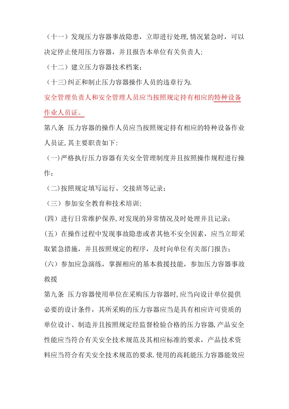 压力容器使用管理规则TSG-R5002013_第3页