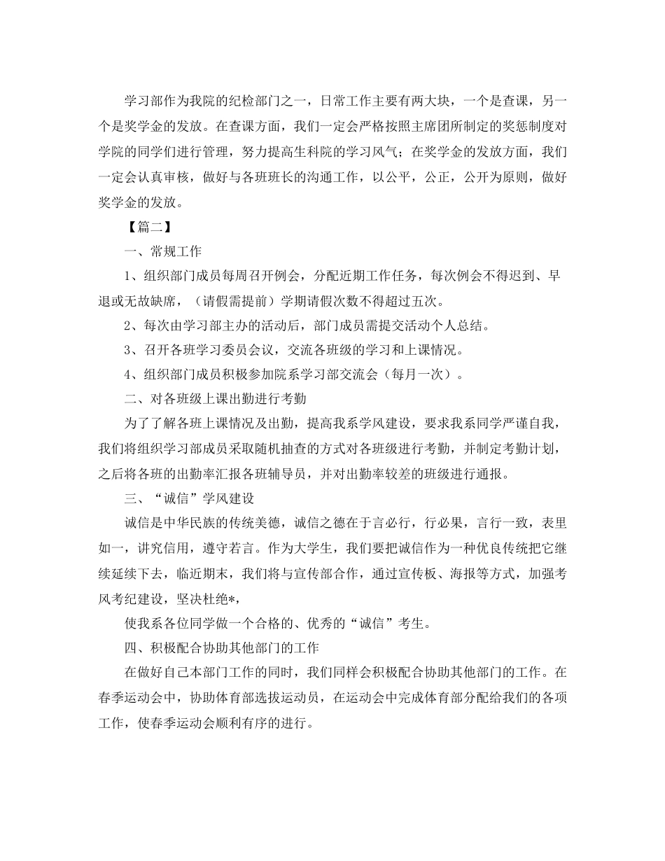 学习部副部长工作计划书 _第2页