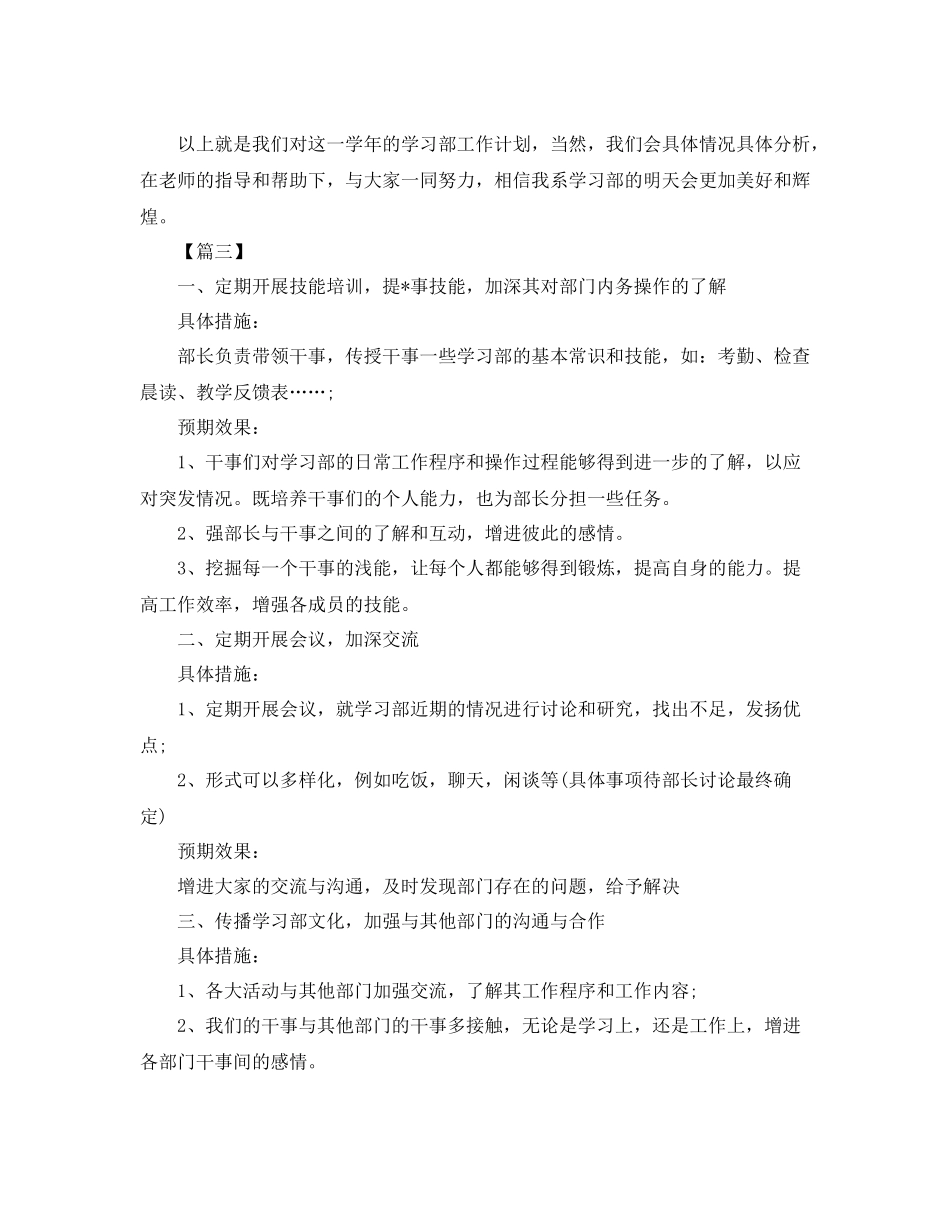 学习部副部长工作计划书 _第3页