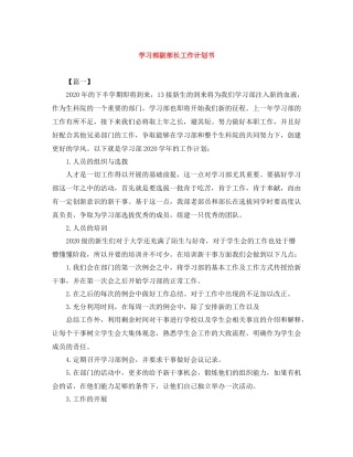 学习部副部长工作计划书 