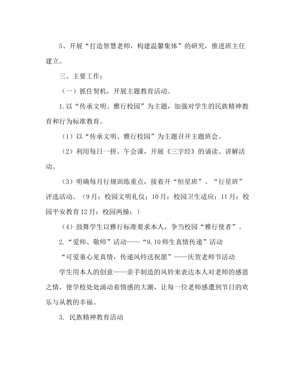 政教处范文四年级组计划_第2页