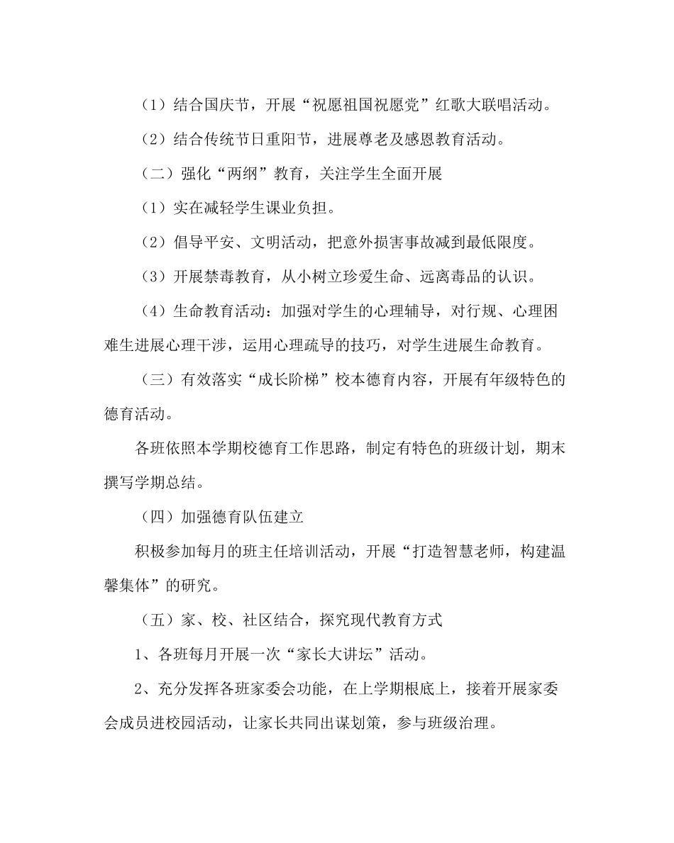 政教处范文四年级组计划_第3页