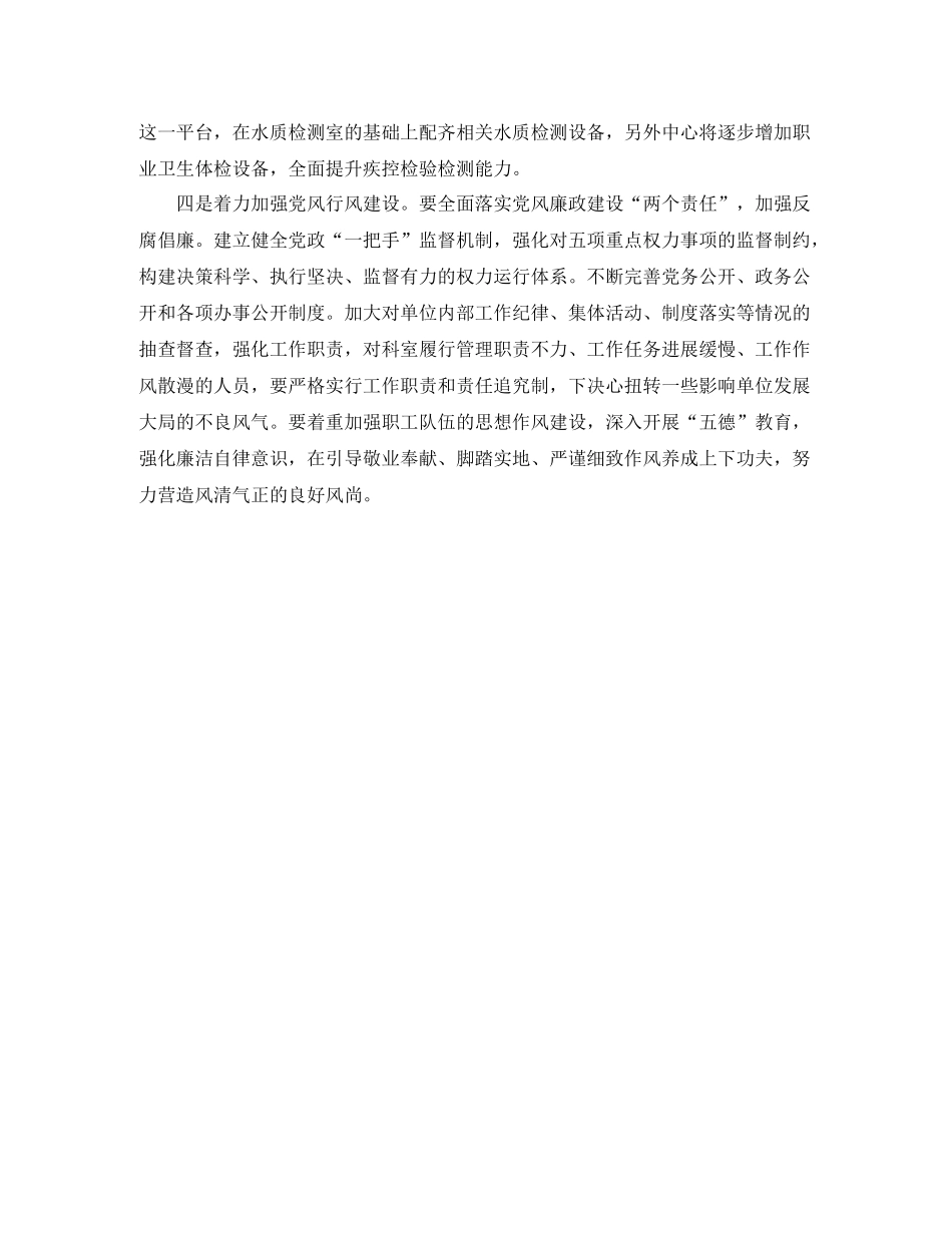 2020年区疾控中心健康教育工作计划书 _第2页