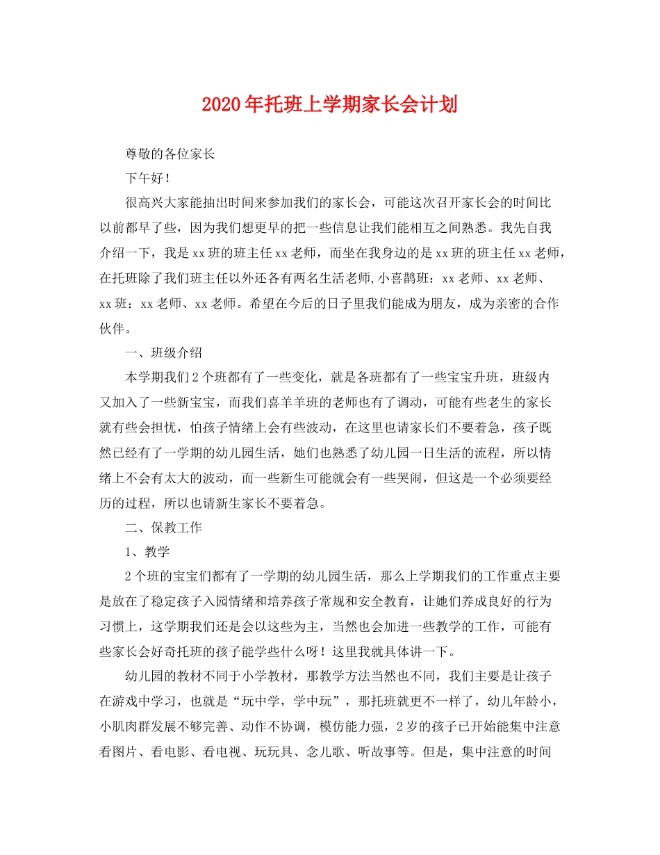 2020年托班上学期家长会计划 _第1页