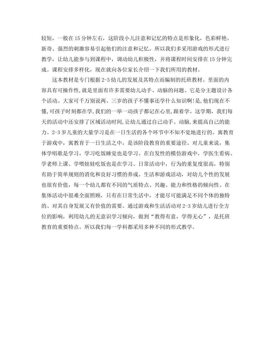 2020年托班上学期家长会计划 _第2页