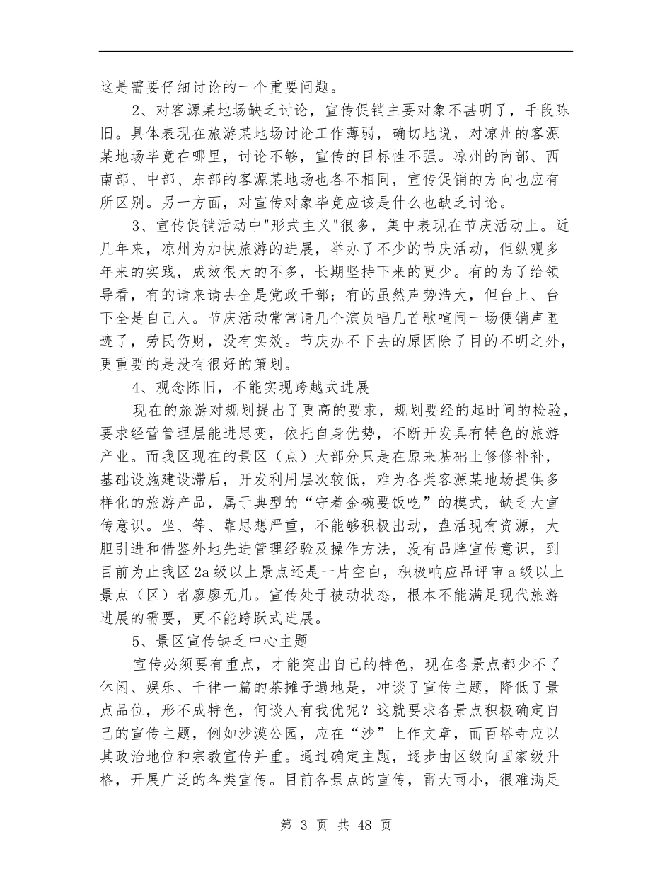 旅游促销方案3篇_第3页