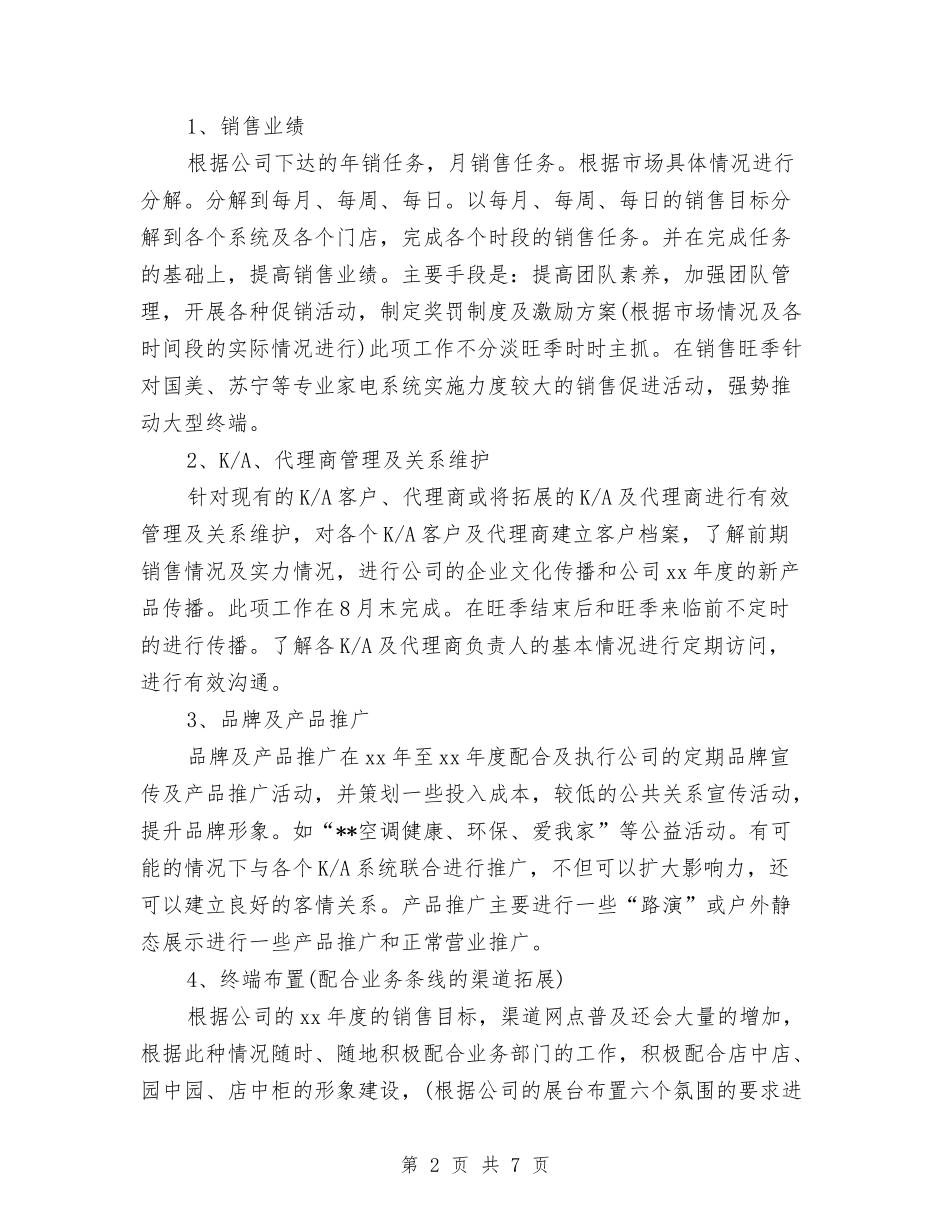 2024公司月工作计划与2024公司期货工作计划汇编_第2页