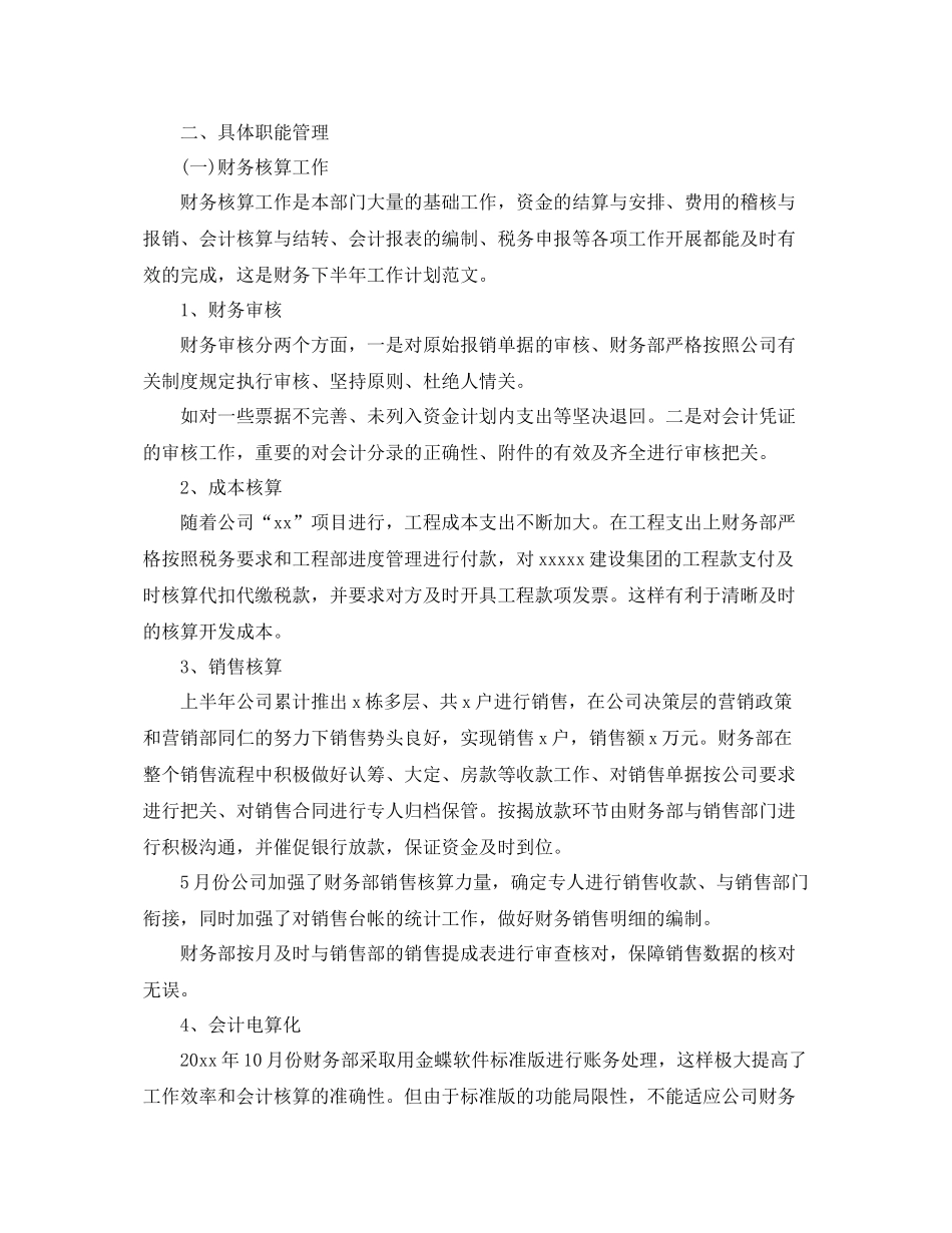 2020年财务个人工作计划结尾格式 _第2页