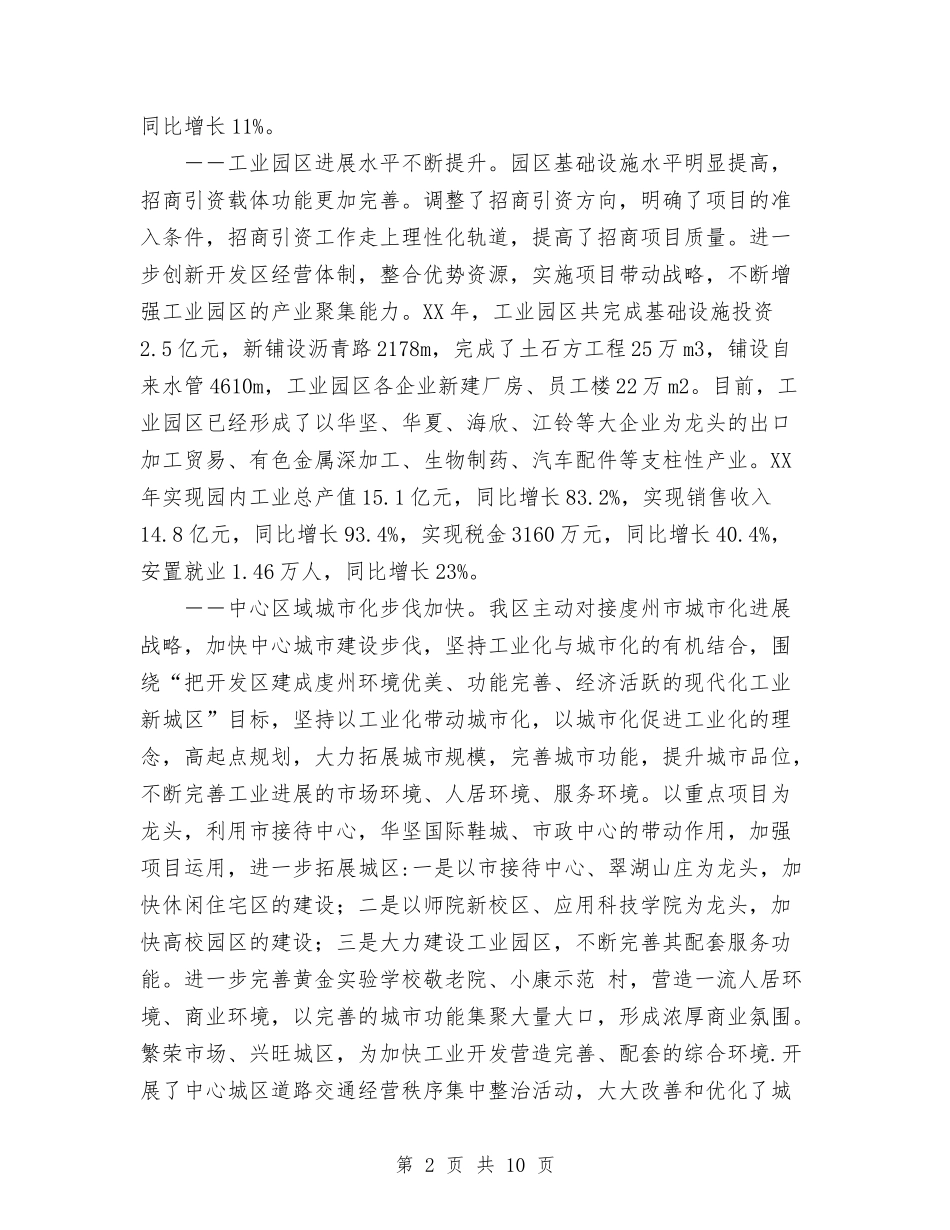 2024年10月经济技术开发区工作总结范文与2024年10月经贸局个人工作总结汇编_第2页