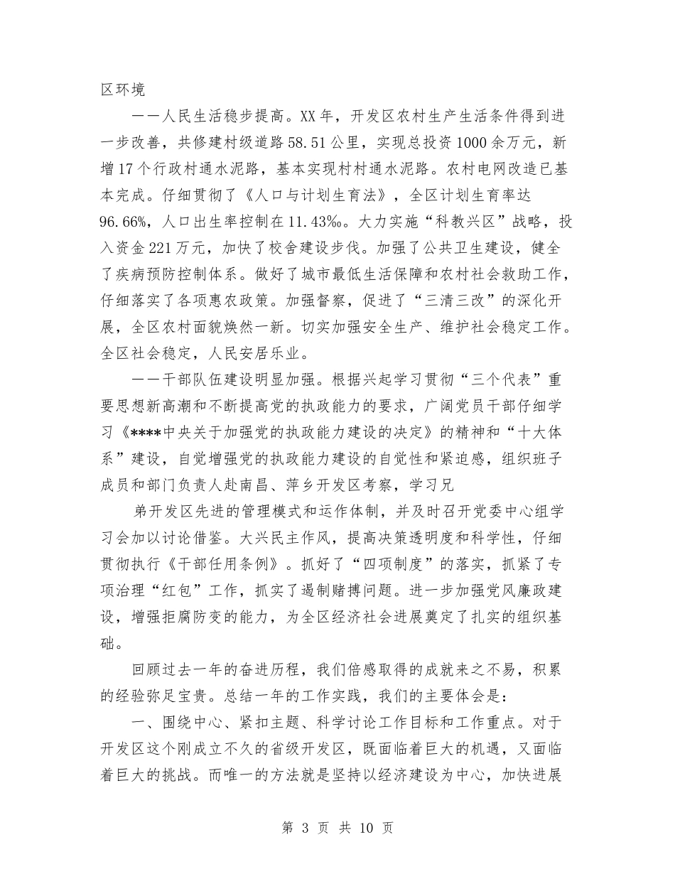 2024年10月经济技术开发区工作总结范文与2024年10月经贸局个人工作总结汇编_第3页