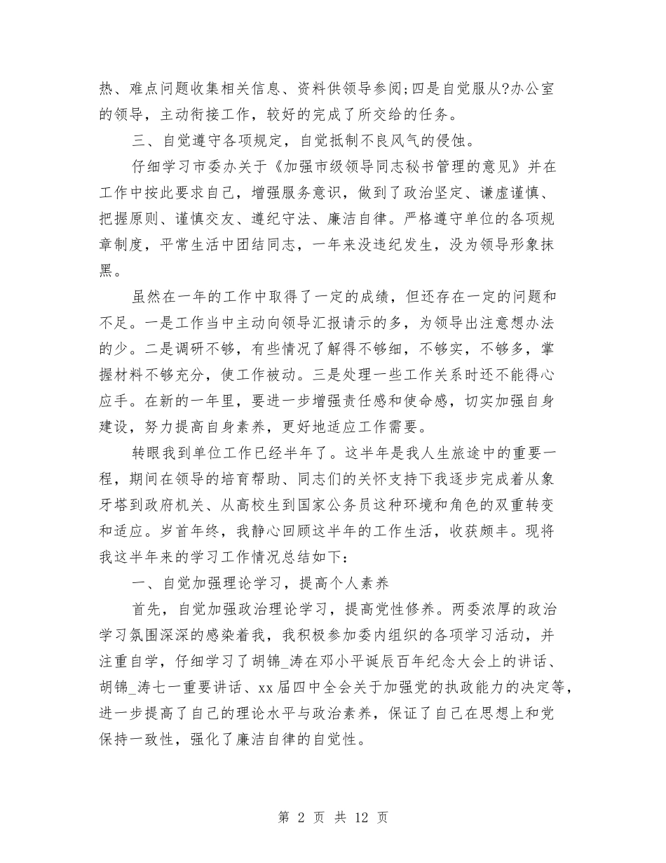 2024年公务员年度工作总结1000字与2024年公务员年度工作总结2000字汇编_第2页