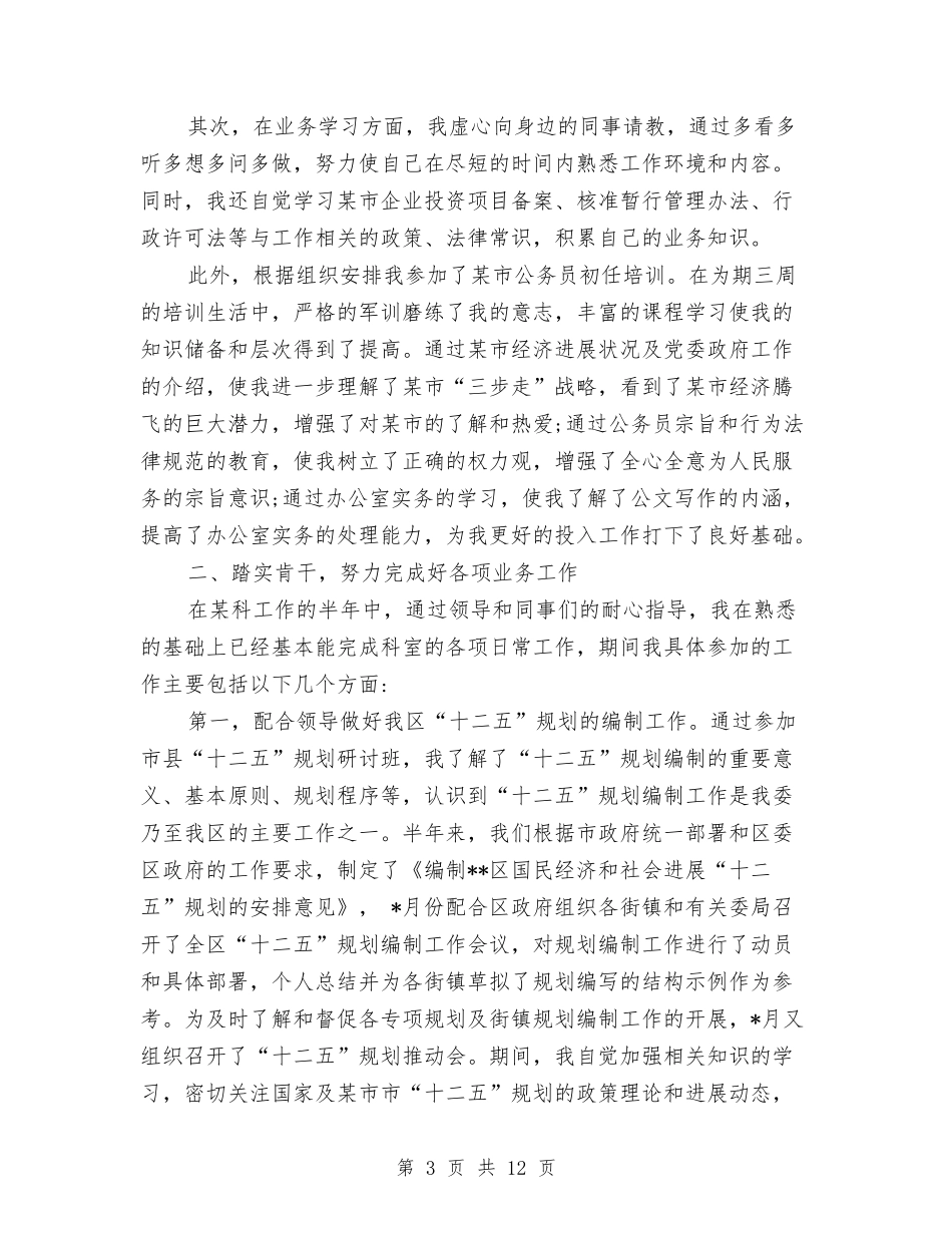 2024年公务员年度工作总结1000字与2024年公务员年度工作总结2000字汇编_第3页