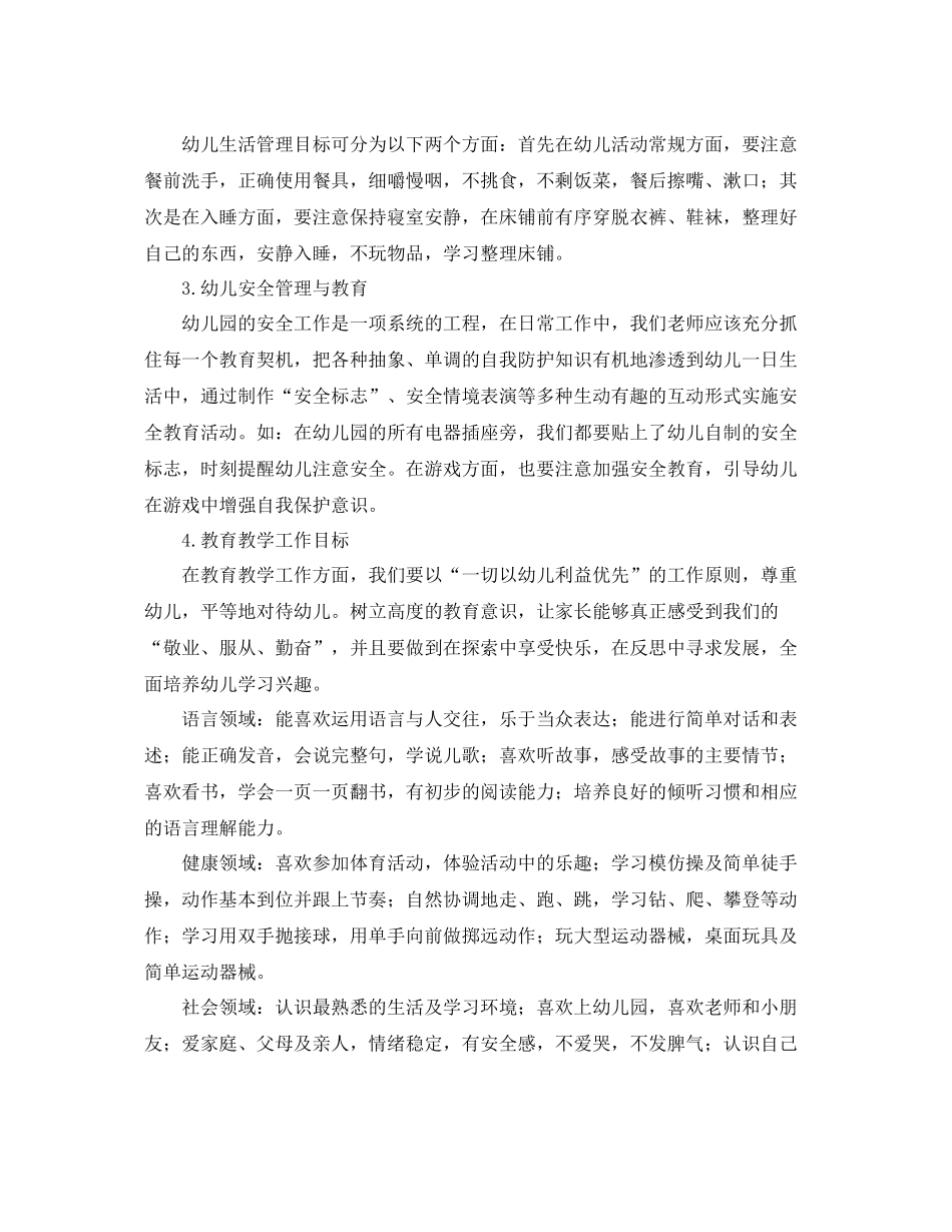 幼儿园班主任个人工作计划表【四篇】 _第2页