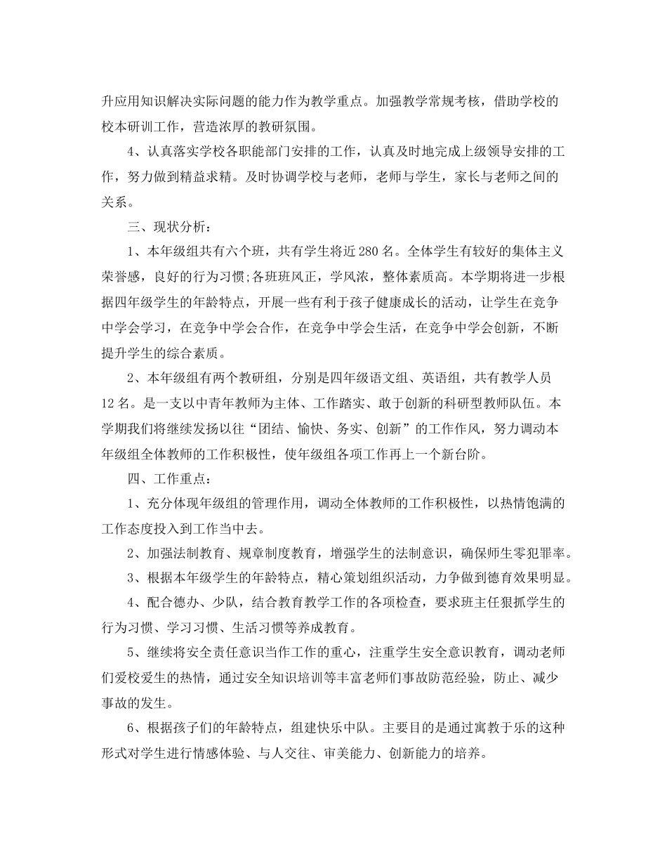 小学年级组长工作计划范例 _第2页