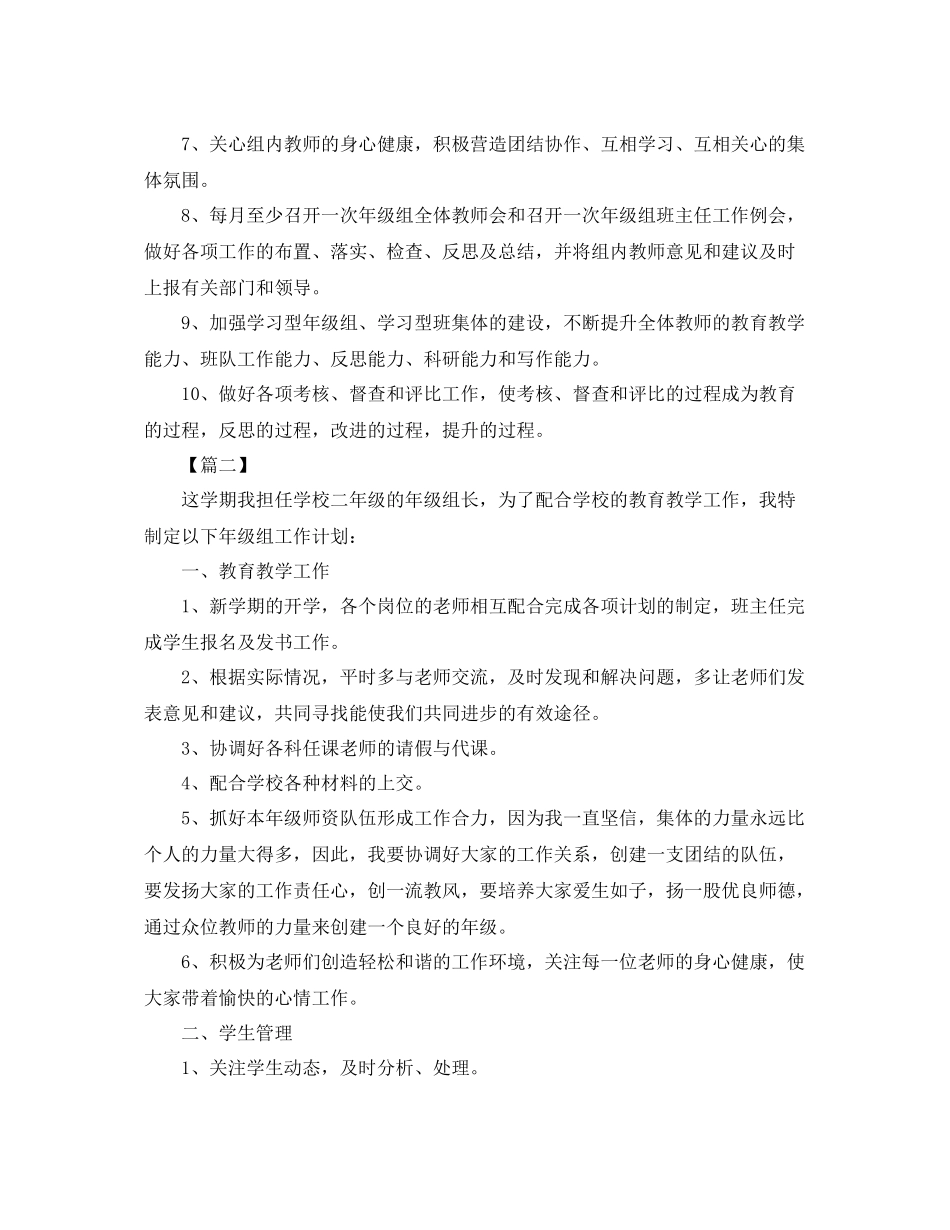 小学年级组长工作计划范例 _第3页