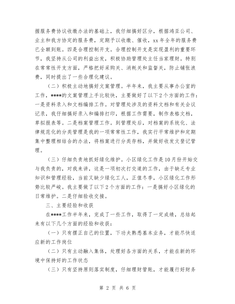 2024年物业管理年终工作总结与2024年物业管理部门工作思路汇编_第2页