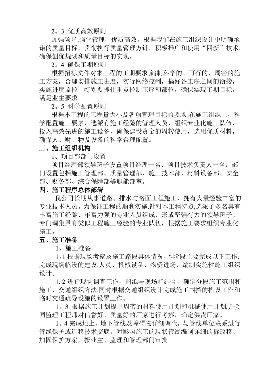 道路硬化工程施工方案88575_第2页