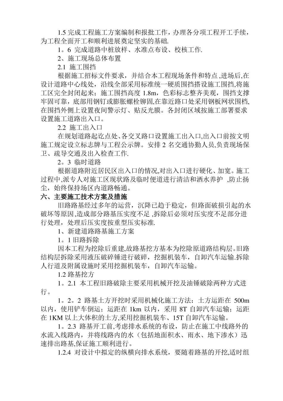 道路硬化工程施工方案88575_第3页