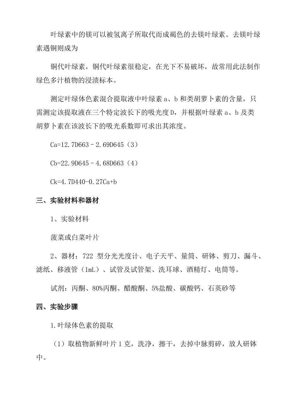 植物生理学试验指导_第2页