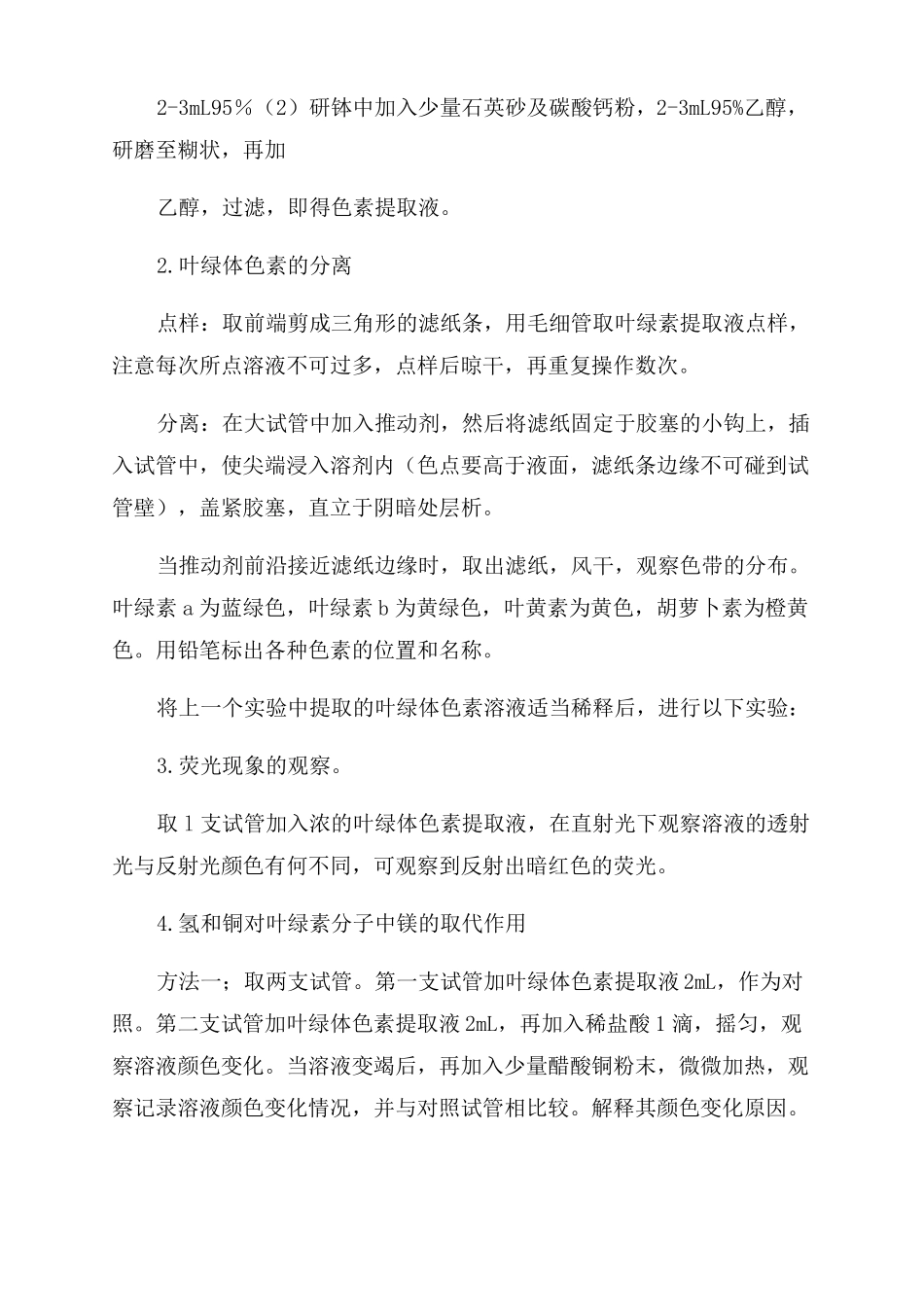 植物生理学试验指导_第3页