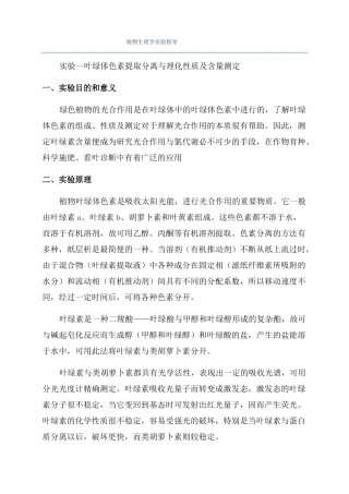 植物生理学试验指导