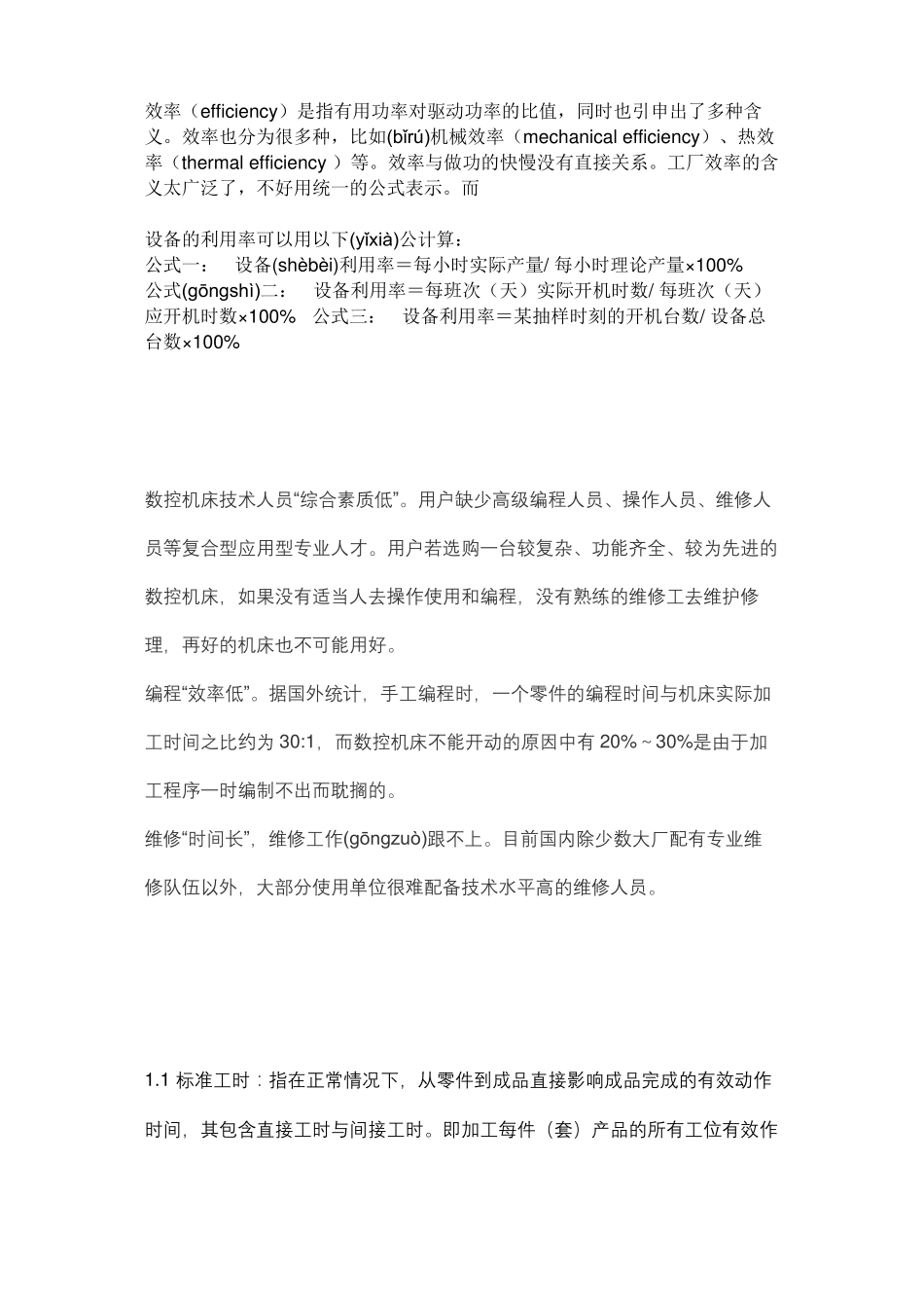 生产效率计算方法_第1页