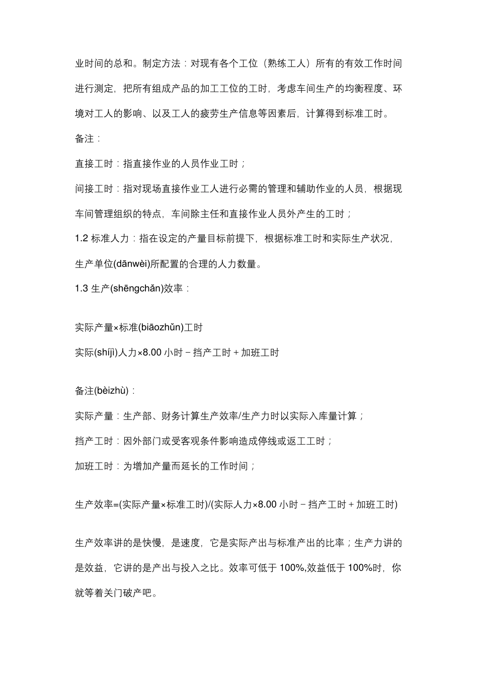 生产效率计算方法_第2页
