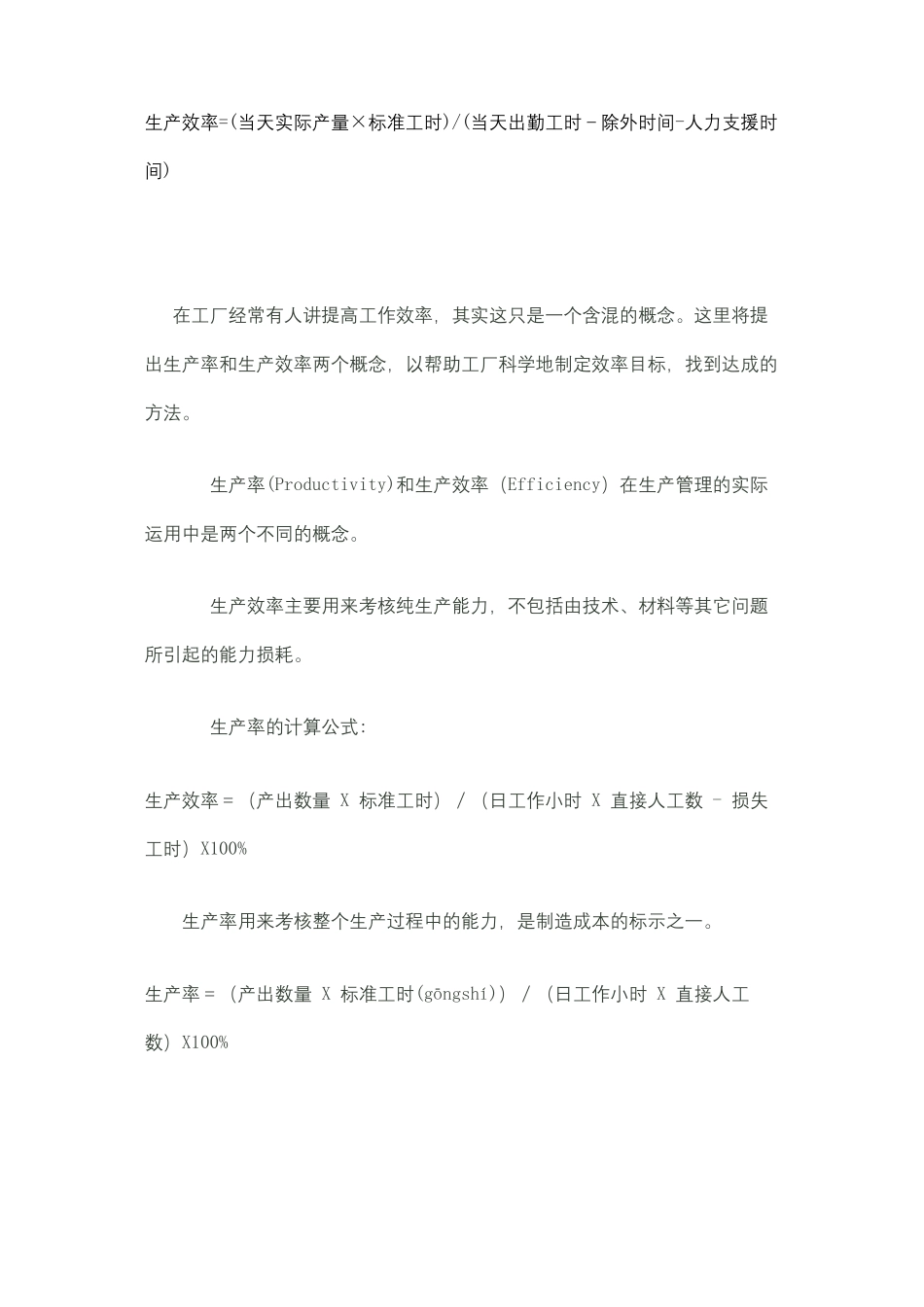 生产效率计算方法_第3页