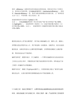 生产效率计算方法