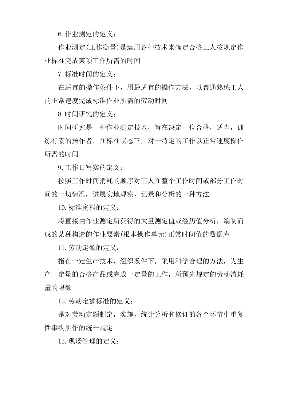 工业工程专业术语工业工程英语术语_第2页