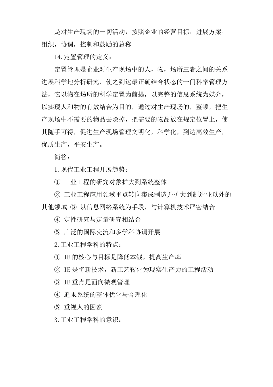 工业工程专业术语工业工程英语术语_第3页
