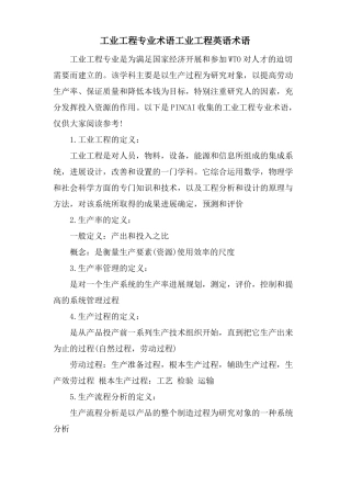 工业工程专业术语工业工程英语术语