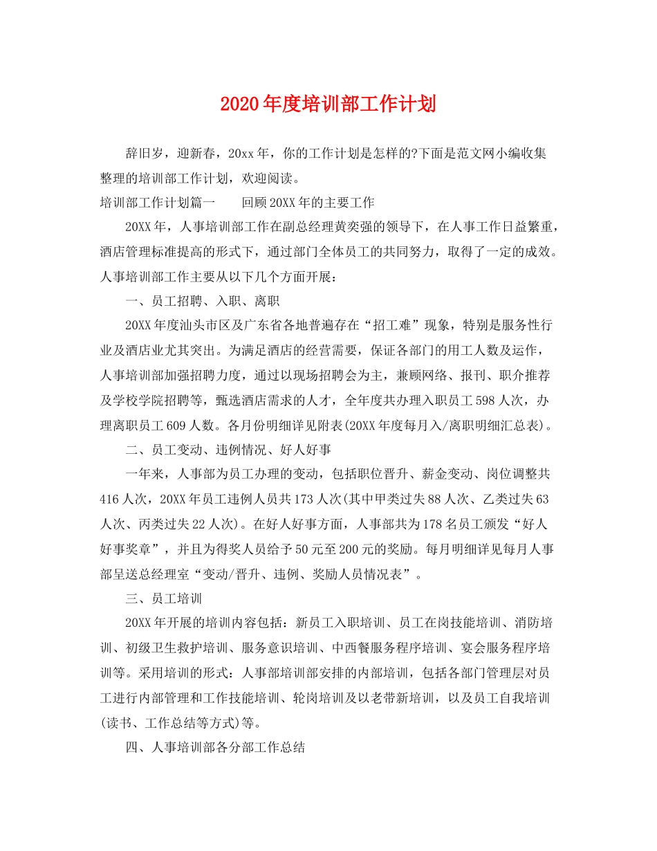 2020年度培训部工作计划 _第1页